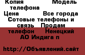 Копия iPhone 6S › Модель телефона ­  iPhone 6S › Цена ­ 8 000 - Все города Сотовые телефоны и связь » Продам телефон   . Ненецкий АО,Индига п.